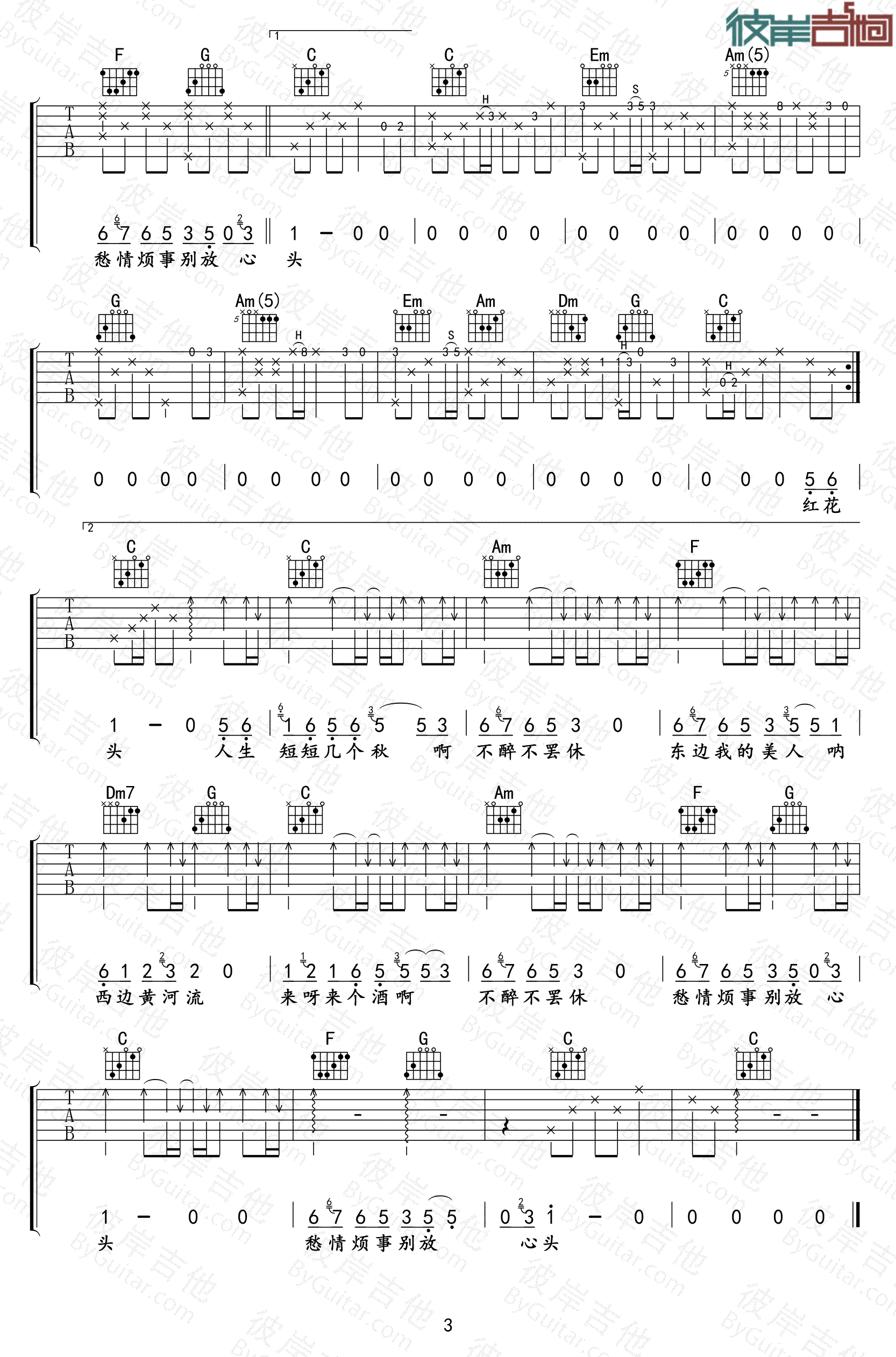 爱江山更爱美人吉他谱,简单完整原版指弹曲谱,好妹妹高清六线乐谱