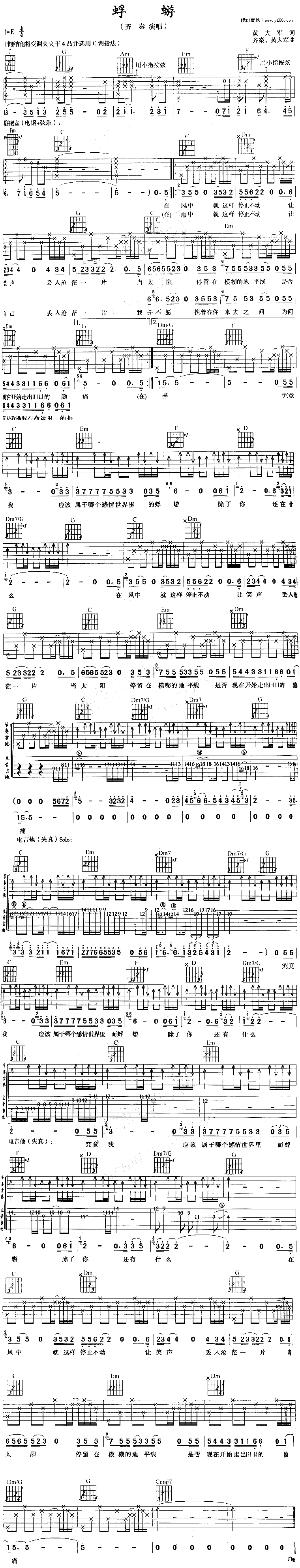 蜉蝣吉他谱,原版歌曲,简单未知调弹唱教学,六线谱指弹简谱1张图