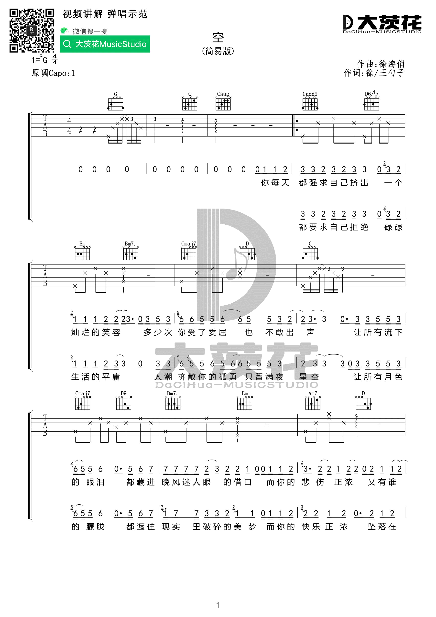 空吉他谱,简单G调原版指弹曲谱,徐海俏高清六线乐谱