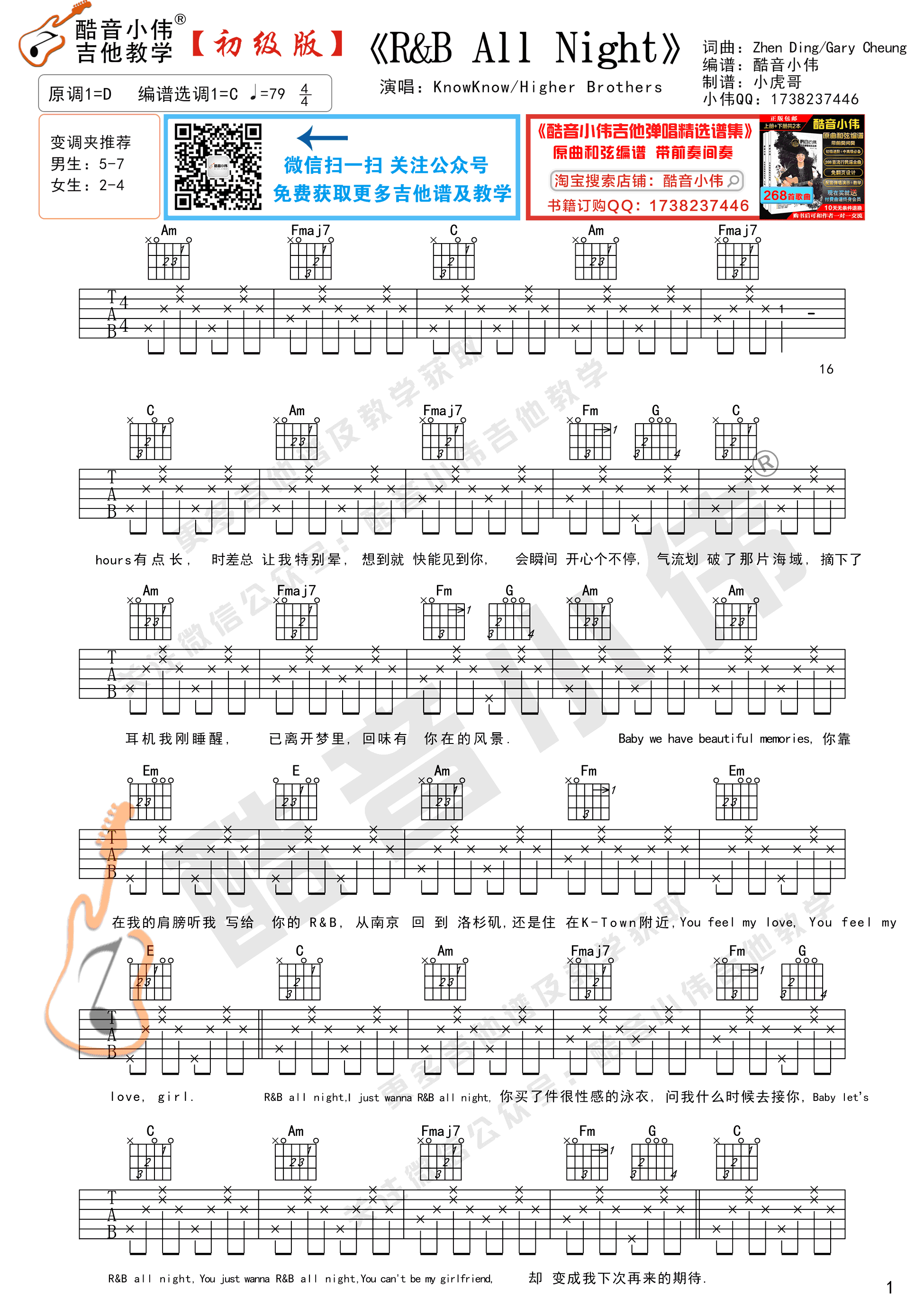 R&B All Night吉他谱,简单C调原版指弹曲谱,KnowKnow高清六线乐谱