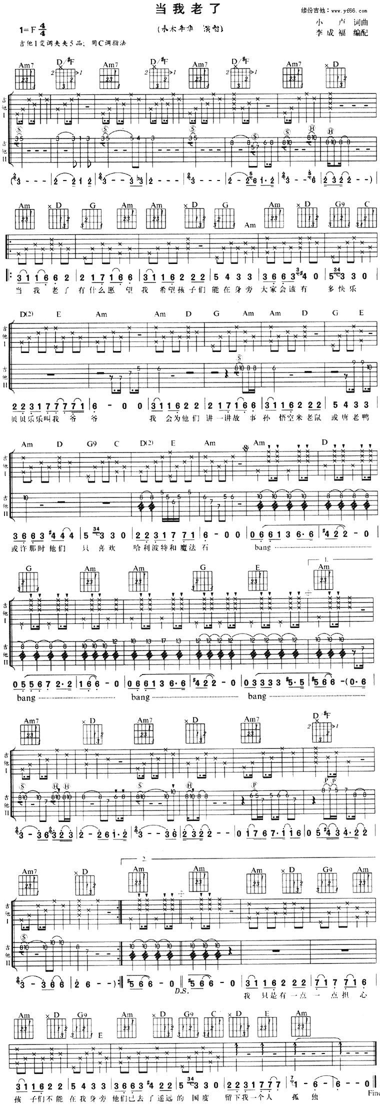 当我老了吉他谱,原版歌曲,简单未知调弹唱教学,六线谱指弹简谱1张图