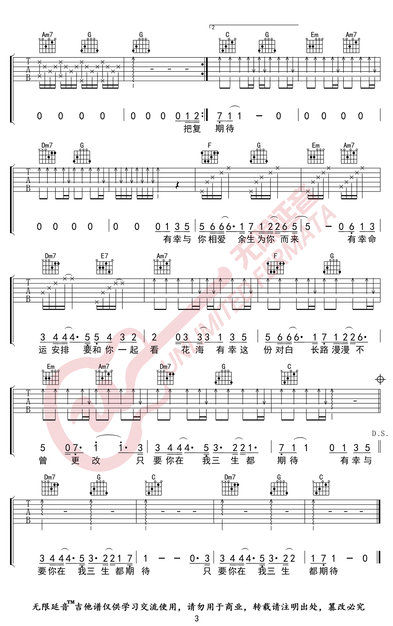 有幸吉他谱,简单C调原版指弹曲谱,赵砚卿高清六线乐谱