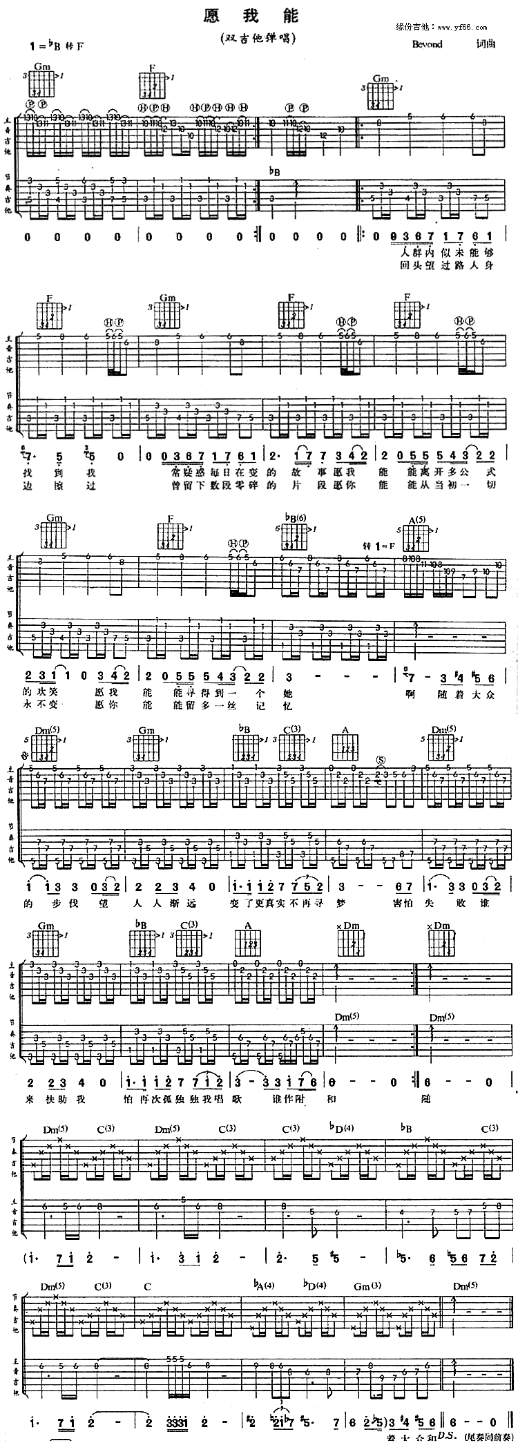 愿我能吉他谱,原版歌曲,简单未知调弹唱教学,六线谱指弹简谱1张图