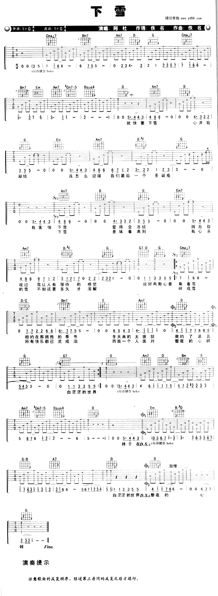 下雪吉他谱,原版歌曲,简单未知调弹唱教学,六线谱指弹简谱1张图