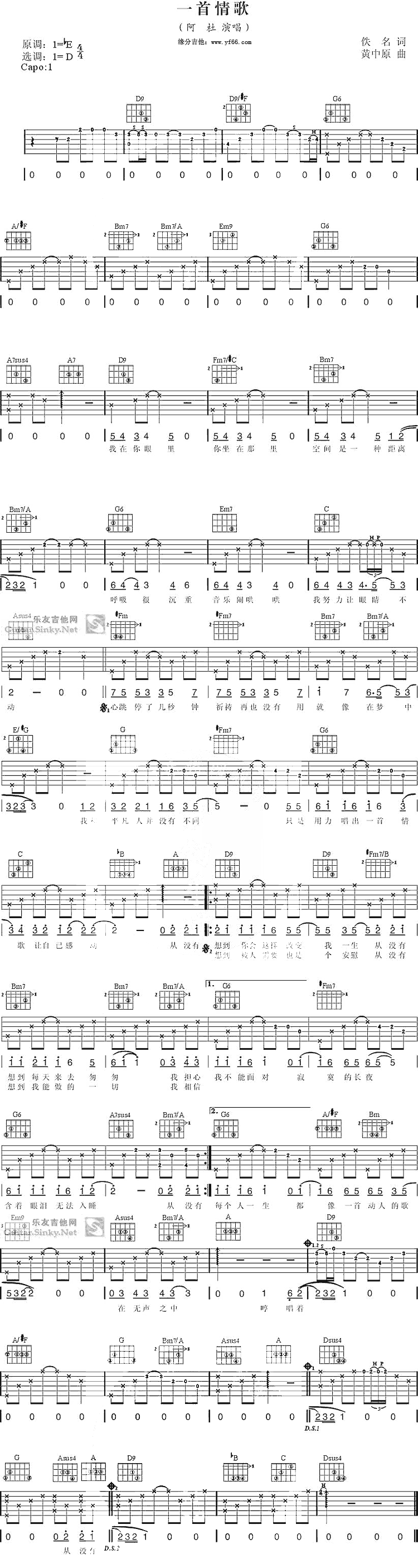 一首情歌吉他谱,原版歌曲,简单未知调弹唱教学,六线谱指弹简谱1张图