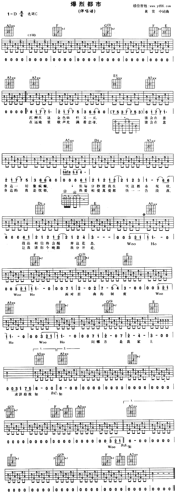 爆烈都市吉他谱,原版歌曲,简单未知调弹唱教学,六线谱指弹简谱1张图