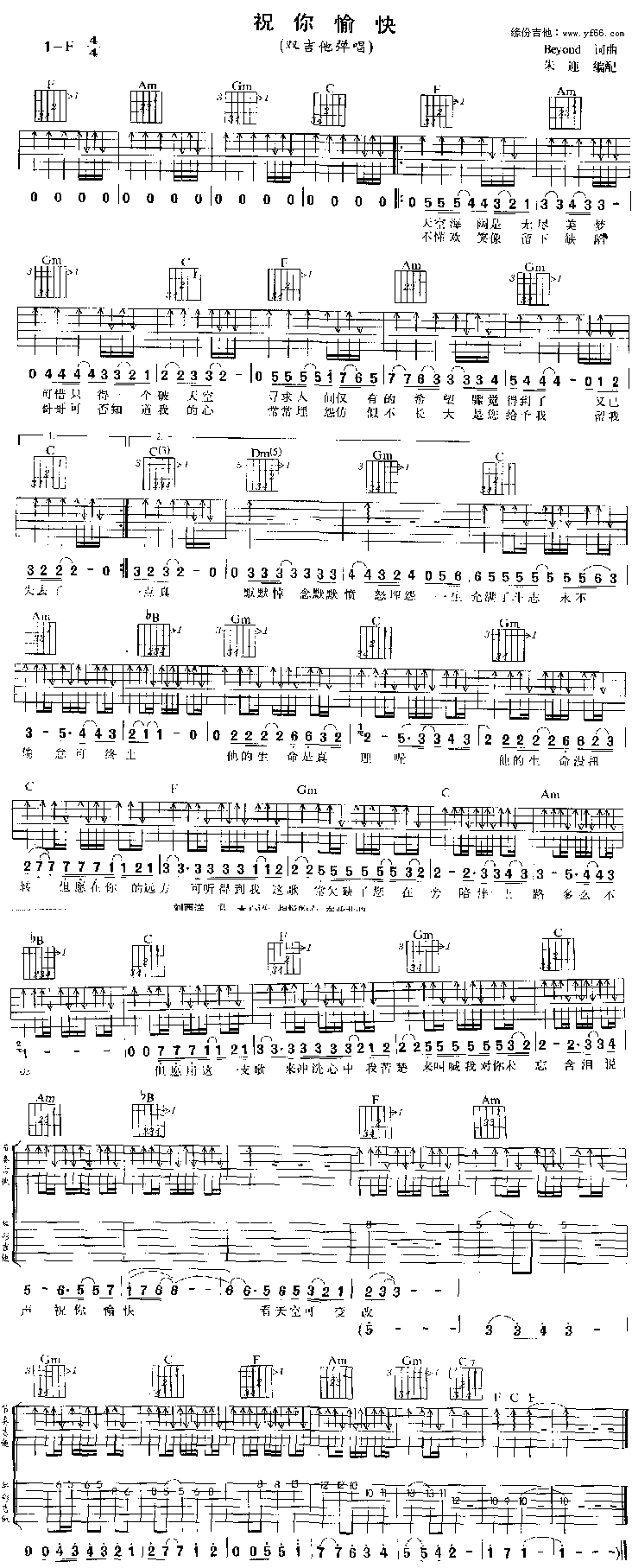 祝你愉快吉他谱,原版歌曲,简单未知调弹唱教学,六线谱指弹简谱1张图