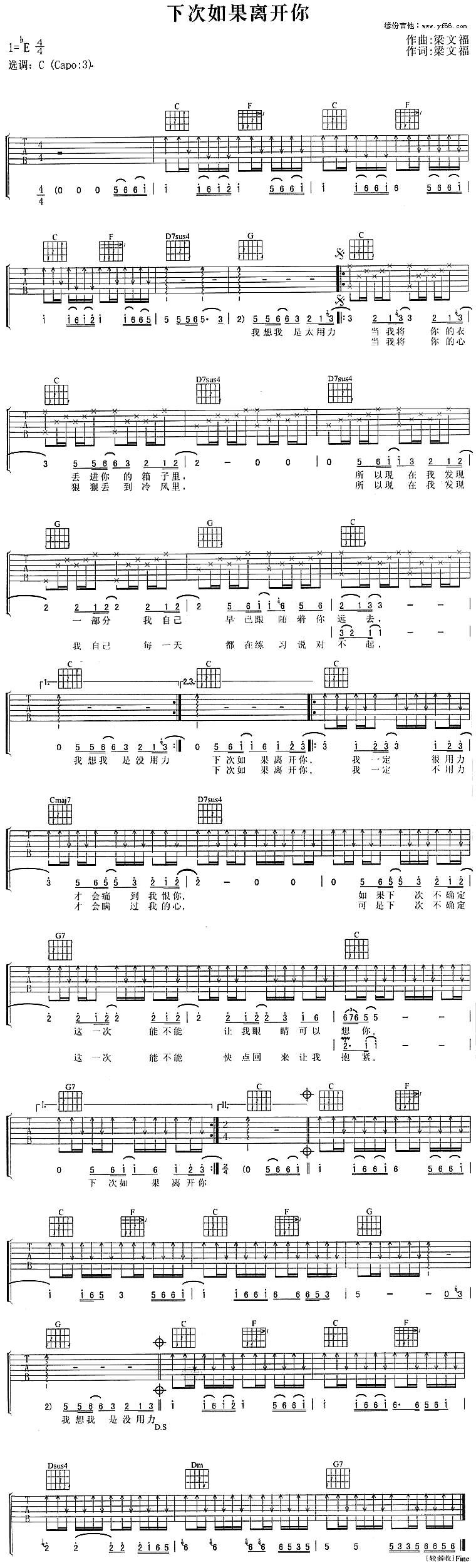 下次如果离开你吉他谱,原版歌曲,简单未知调弹唱教学,六线谱指弹简谱1张图