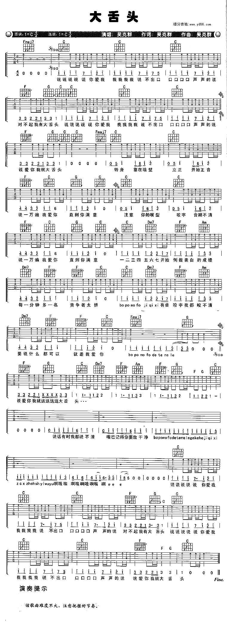 大舌头吉他谱,原版歌曲,简单未知调弹唱教学,六线谱指弹简谱1张图