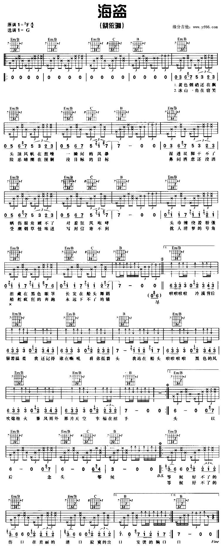 海盗吉他谱,原版歌曲,简单未知调弹唱教学,六线谱指弹简谱1张图