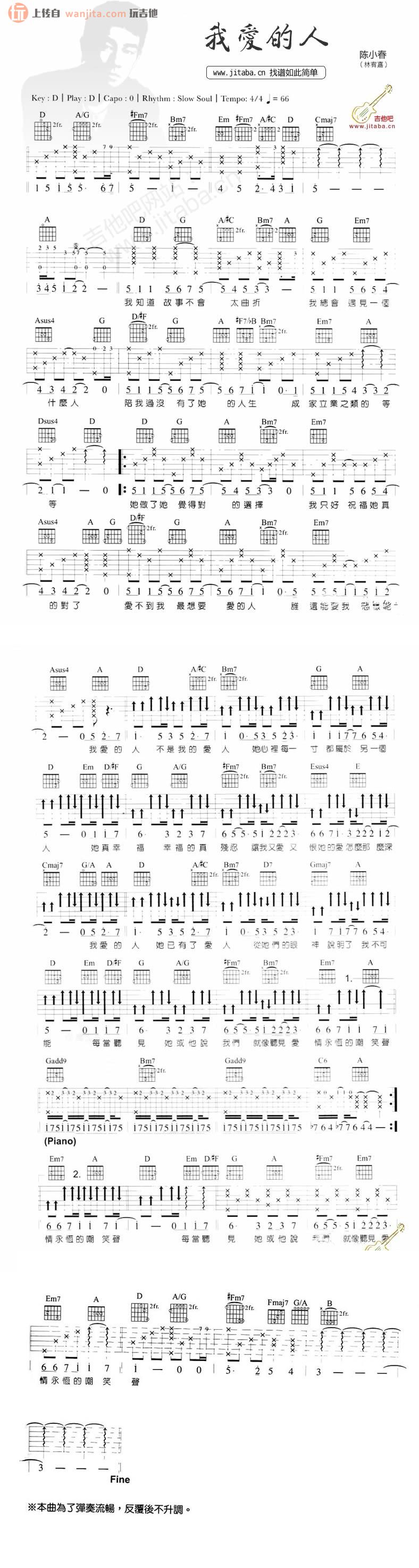 我爱的人吉他谱,原版歌曲,简单D调弹唱教学,六线谱指弹简谱1张图