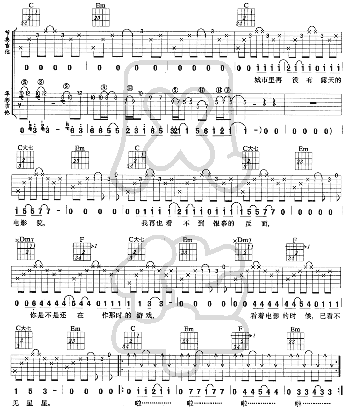 露天电影院吉他谱,原版歌曲,简单未知调弹唱教学,六线谱指弹简谱2张图