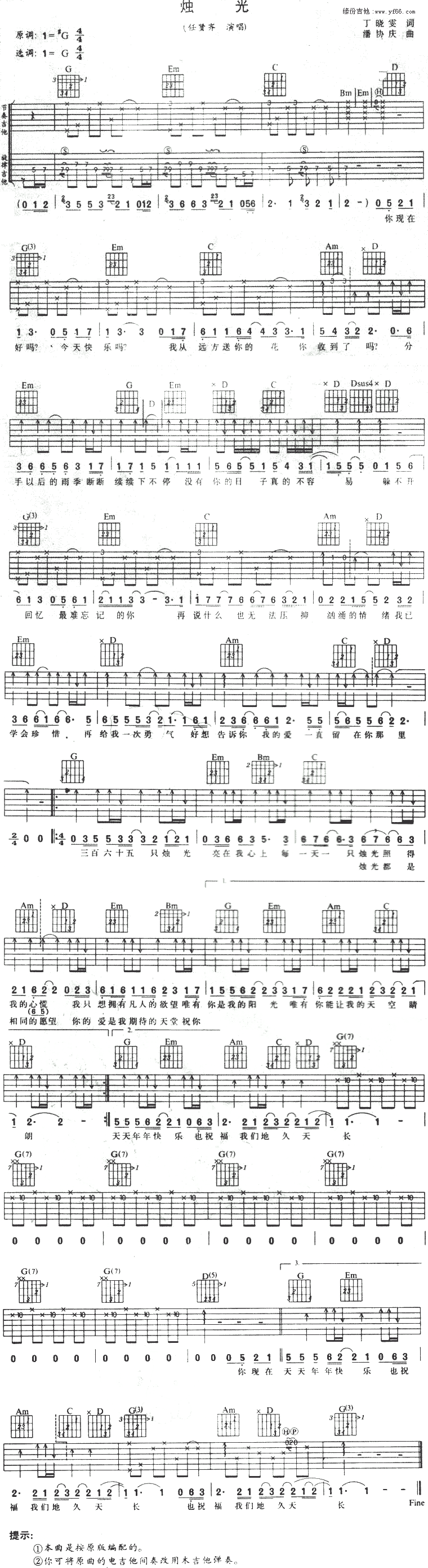 烛光吉他谱,原版歌曲,简单未知调弹唱教学,六线谱指弹简谱1张图