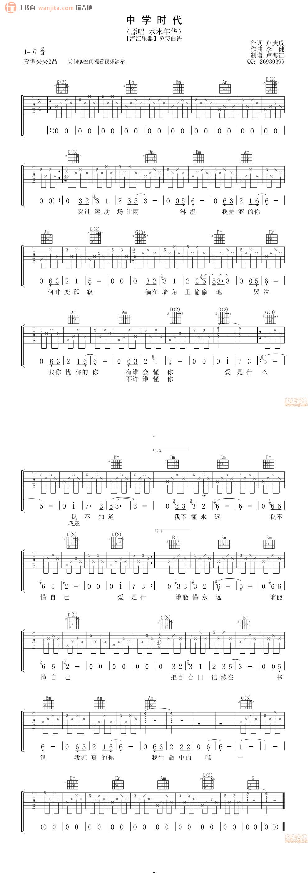 中学时代吉他谱,原版歌曲,简单未知调弹唱教学,六线谱指弹简谱1张图