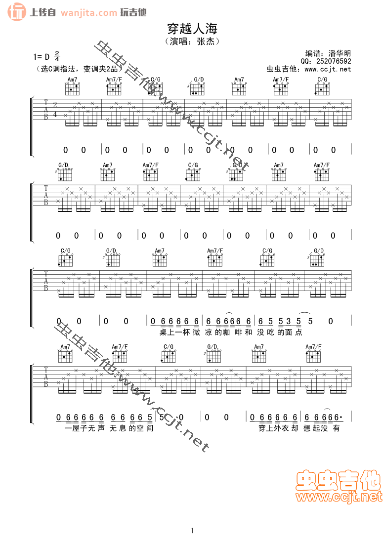 穿越人海吉他谱,原版歌曲,简单未知调弹唱教学,六线谱指弹简谱2张图