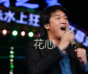 花心吉他谱,原版歌曲,简单G调弹唱教学,六线谱指弹简谱2张图