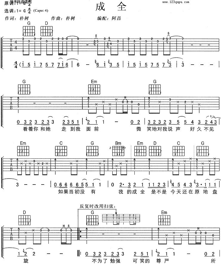 成全吉他谱,原版歌曲,简单G调弹唱教学,六线谱指弹简谱2张图