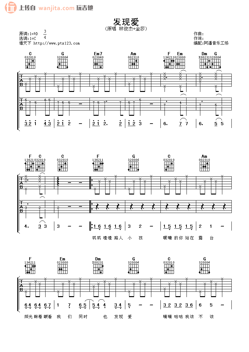 发现爱吉他谱,原版歌曲,简单未知调弹唱教学,六线谱指弹简谱2张图