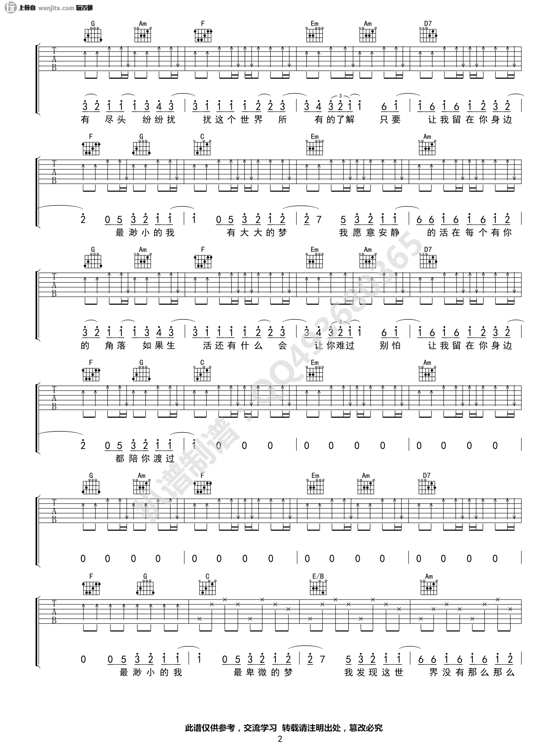 让我留在你身边吉他谱,原版歌曲,简单未知调弹唱教学,六线谱指弹简谱2张图