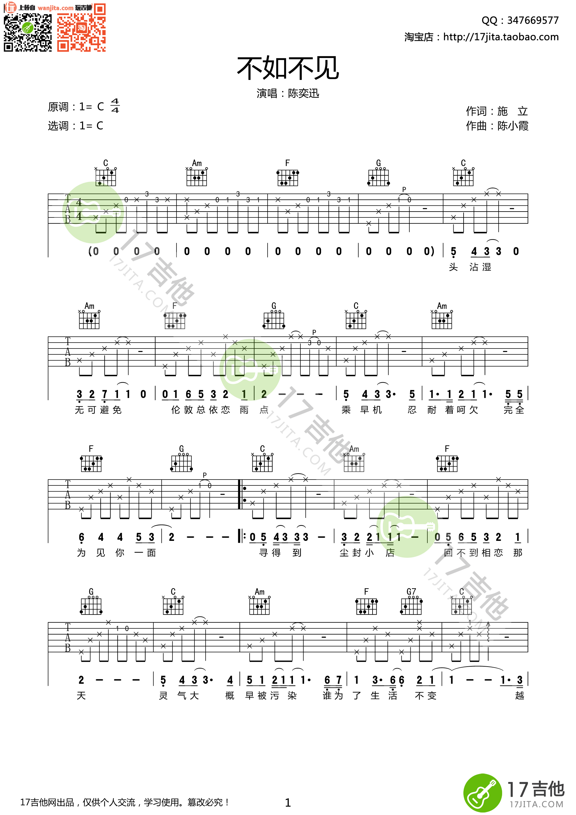 不如不见吉他谱,原版歌曲,简单C调弹唱教学,六线谱指弹简谱2张图