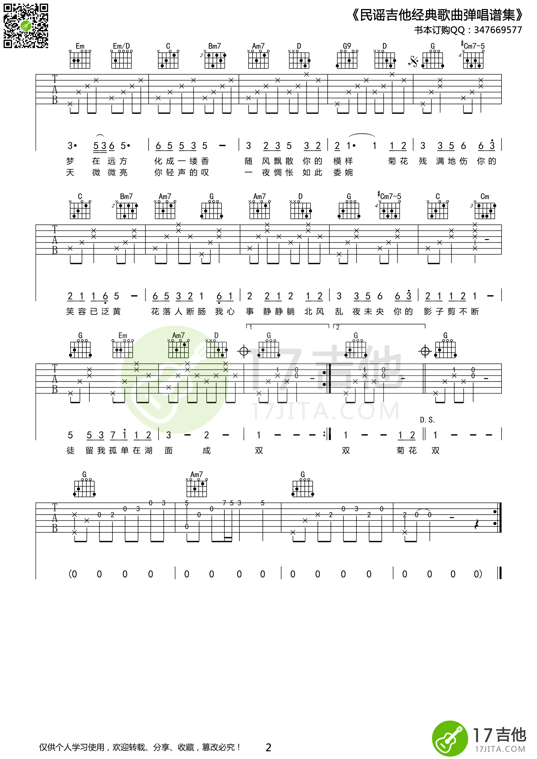 菊花台吉他谱,原版歌曲,简单G调弹唱教学,六线谱指弹简谱2张图