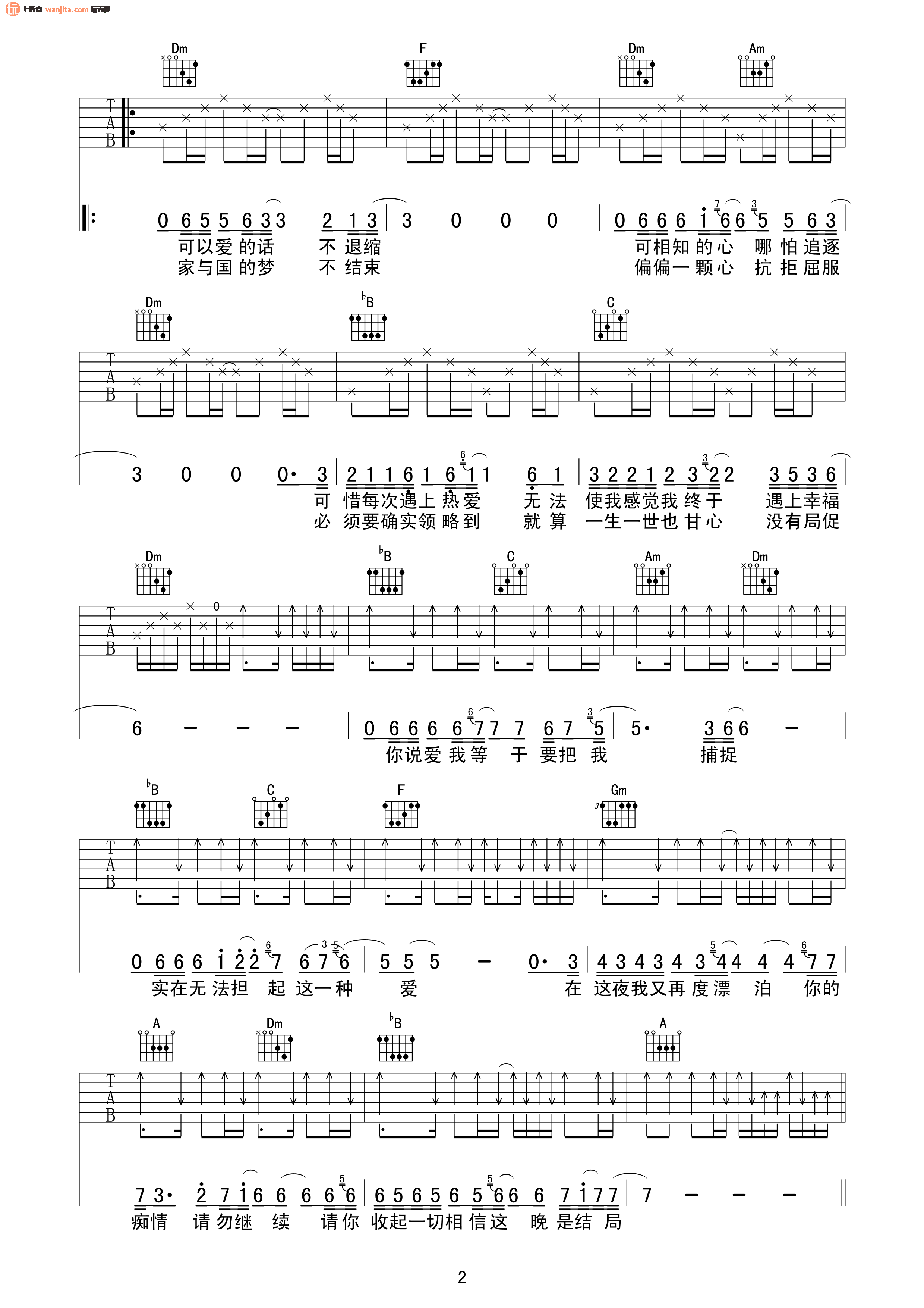 谁明浪子心吉他谱,原版歌曲,简单F调弹唱教学,六线谱指弹简谱2张图