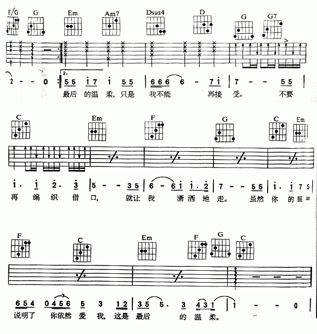 最后的温柔吉他谱,原版歌曲,简单C调弹唱教学,六线谱指弹简谱2张图