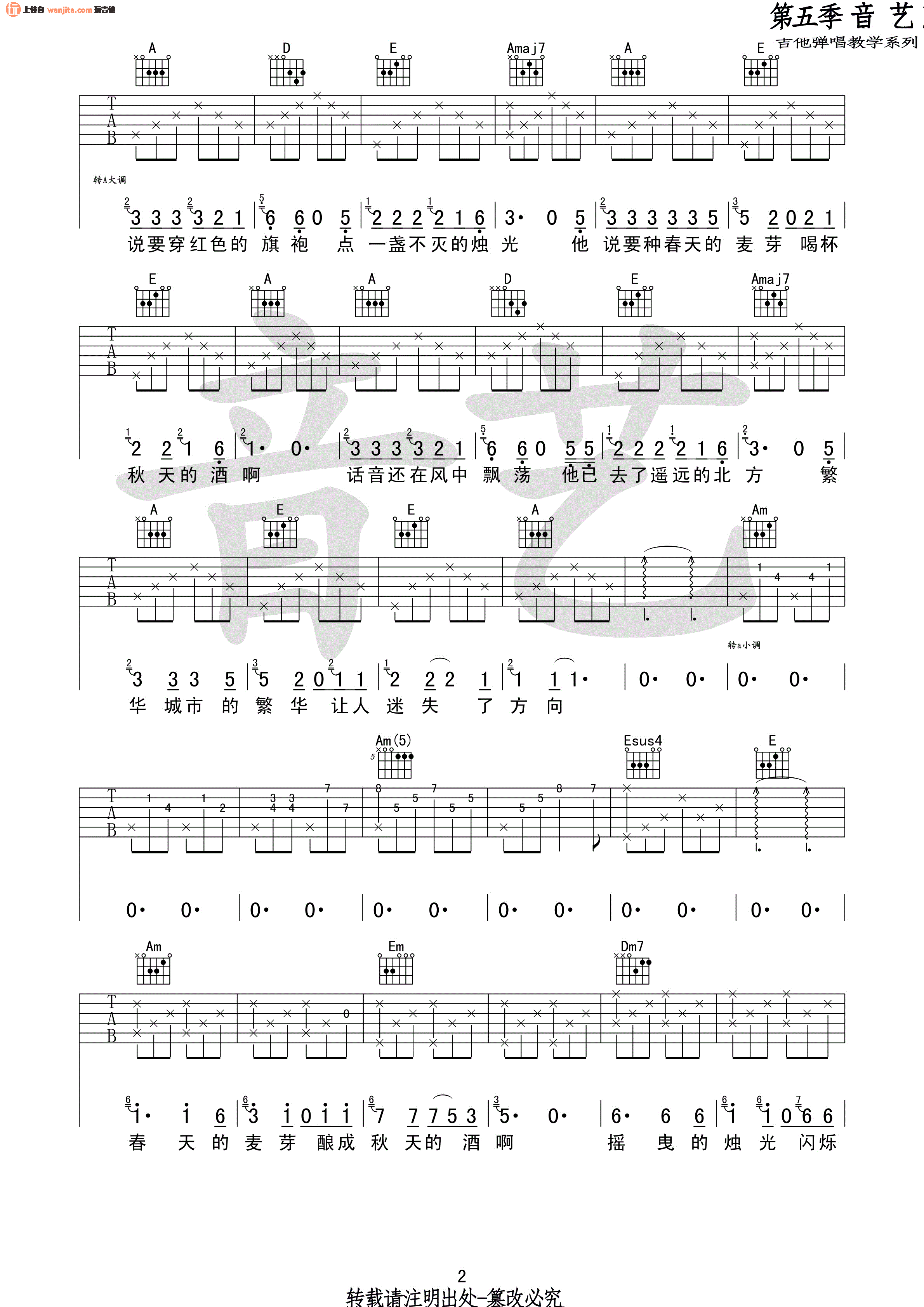 秋酿吉他谱,原版歌曲,简单未知调弹唱教学,六线谱指弹简谱2张图