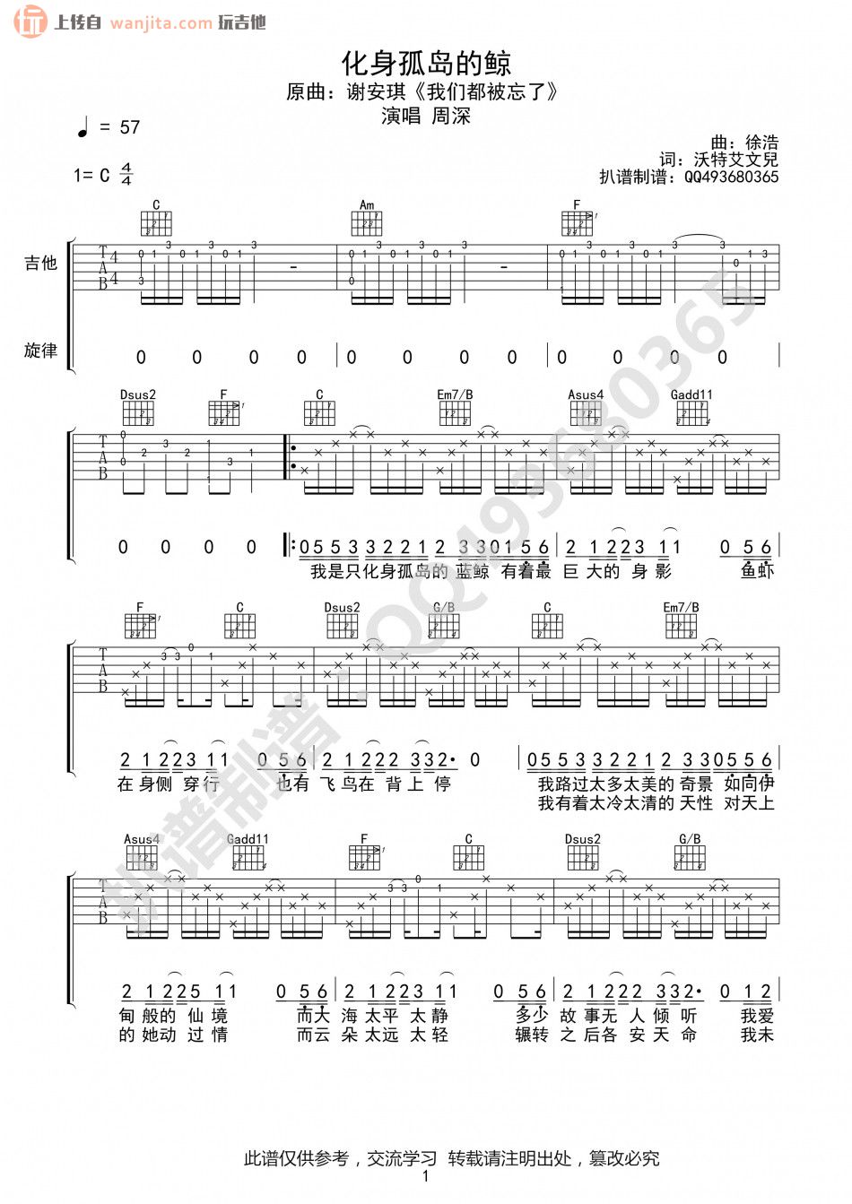 化身孤岛的鲸吉他谱,原版歌曲,简单未知调弹唱教学,六线谱指弹简谱2张图