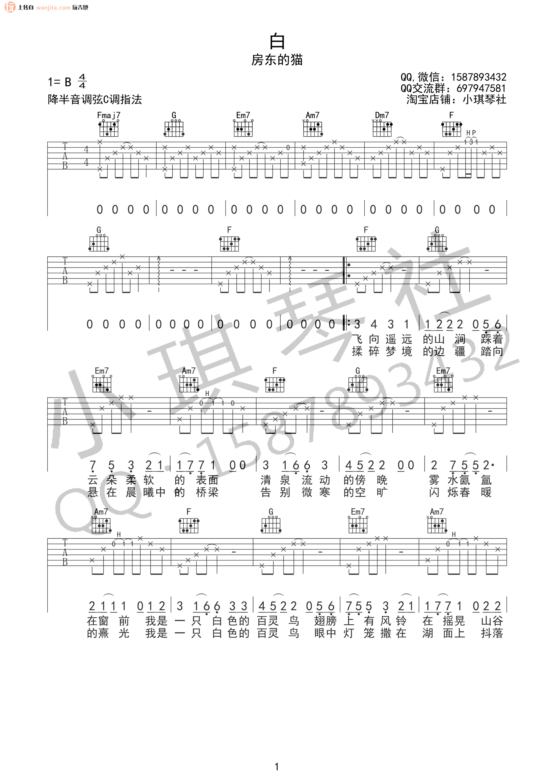 白吉他谱,原版歌曲,简单B调弹唱教学,六线谱指弹简谱2张图