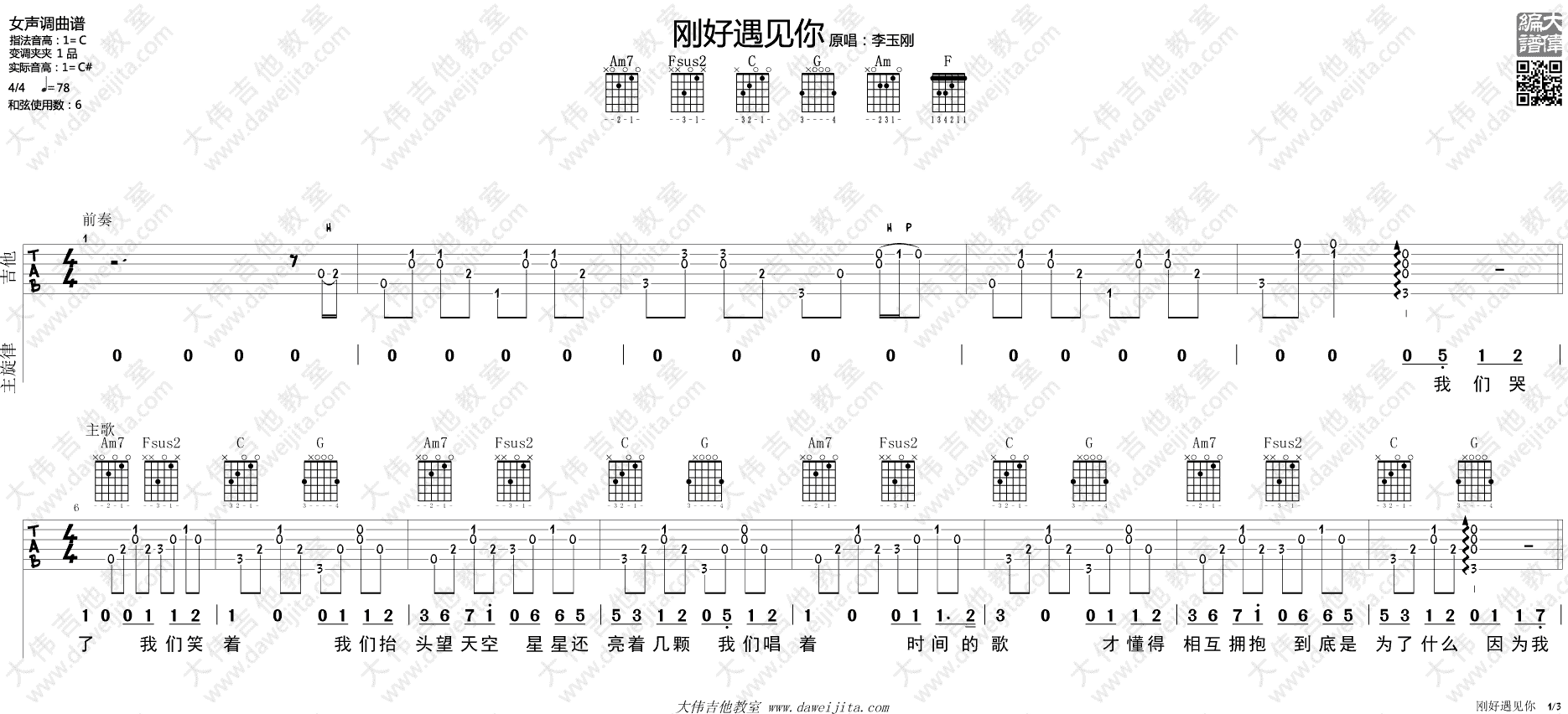 刚好遇见你吉他谱,原版歌曲,简单C调弹唱教学,六线谱指弹简谱2张图