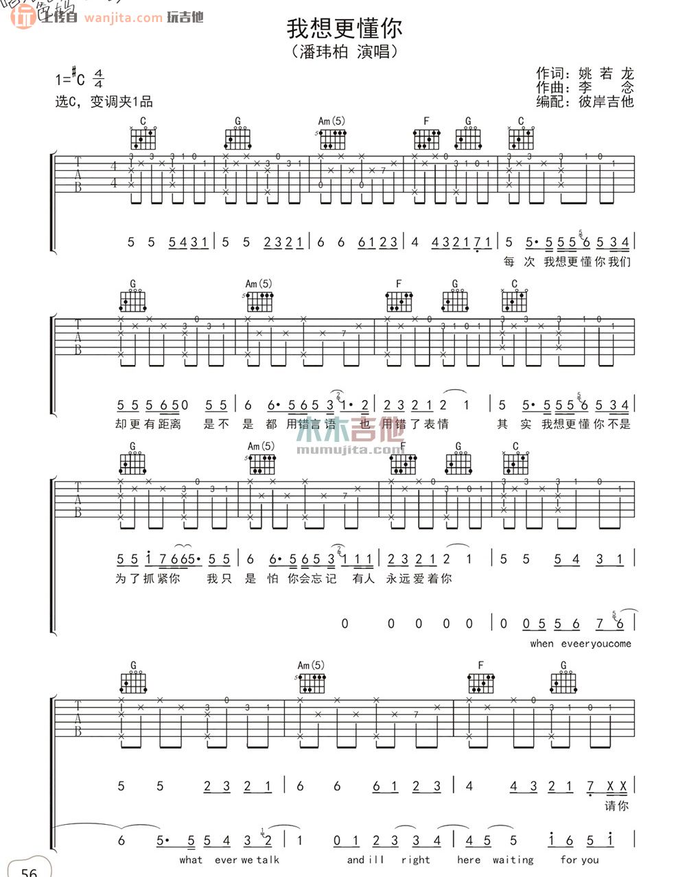 我想更懂你吉他谱,原版歌曲,简单未知调弹唱教学,六线谱指弹简谱2张图