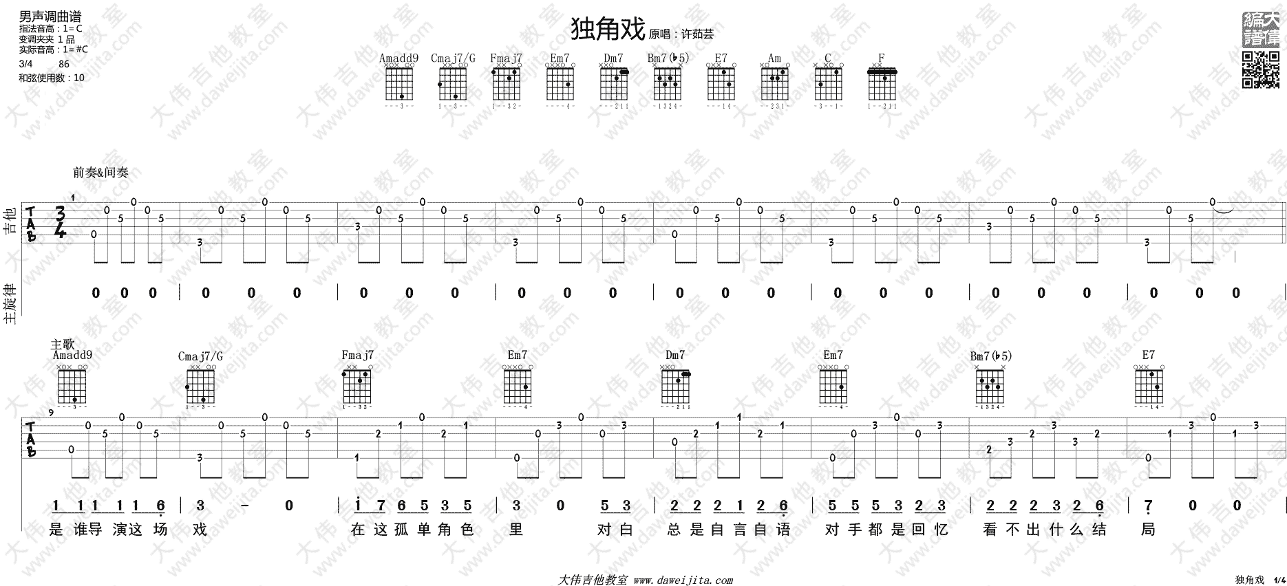 独角戏吉他谱,原版歌曲,简单C调弹唱教学,六线谱指弹简谱2张图