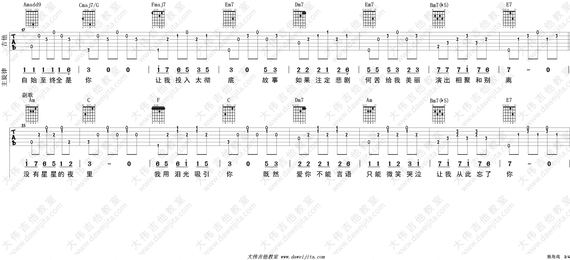 独角戏吉他谱,原版歌曲,简单C调弹唱教学,六线谱指弹简谱2张图