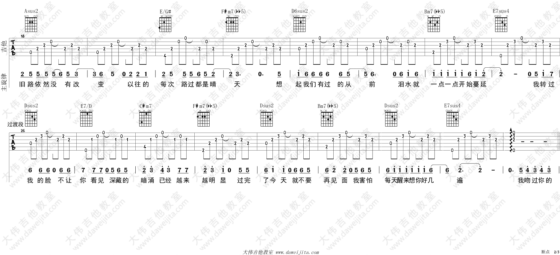 断点吉他谱,原版歌曲,简单A调弹唱教学,六线谱指弹简谱2张图