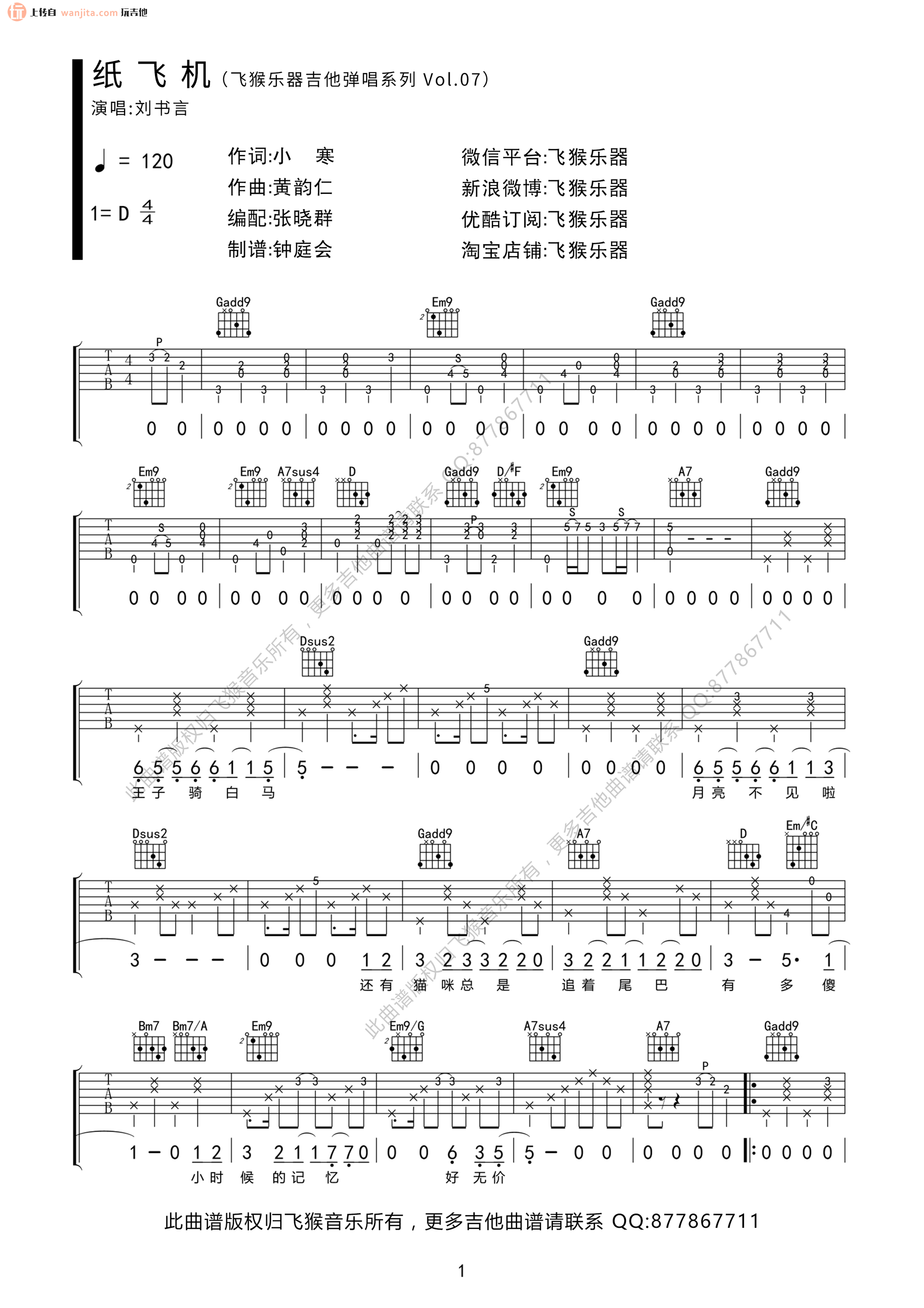 纸飞机吉他谱,原版歌曲,简单未知调弹唱教学,六线谱指弹简谱2张图