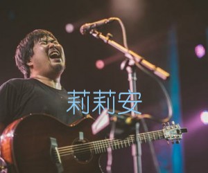 莉莉安吉他谱,原版歌曲,简单未知调弹唱教学,六线谱指弹简谱2张图