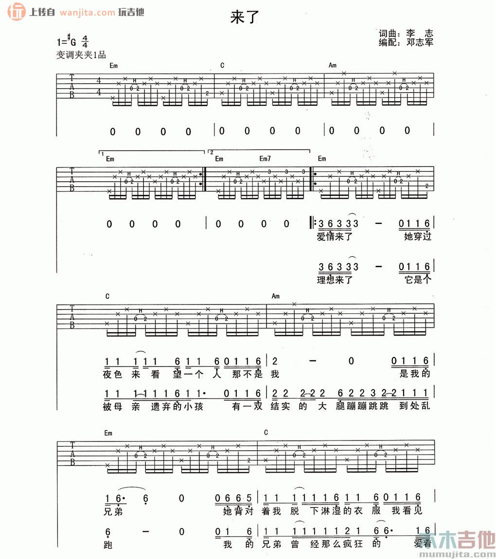 来了吉他谱,原版歌曲,简单未知调弹唱教学,六线谱指弹简谱2张图