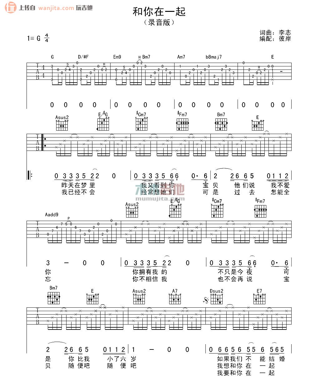 和你在一起吉他谱,原版歌曲,简单未知调弹唱教学,六线谱指弹简谱2张图