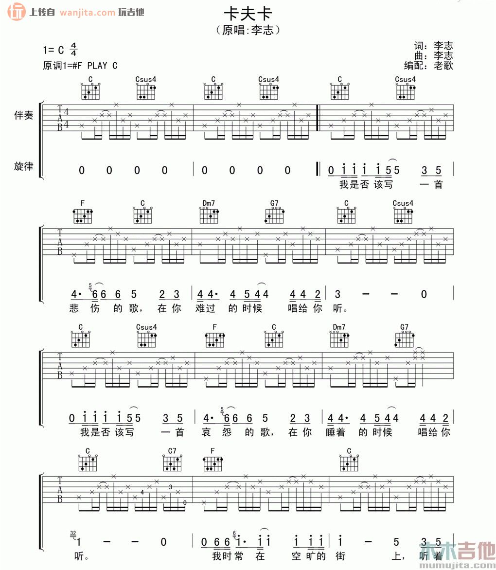 卡夫卡吉他谱,原版歌曲,简单未知调弹唱教学,六线谱指弹简谱2张图