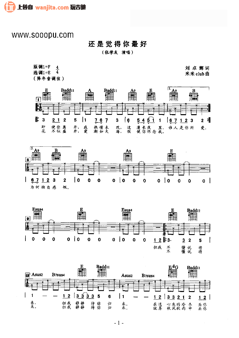 还是觉得你最好吉他谱,原版歌曲,简单E调弹唱教学,六线谱指弹简谱2张图