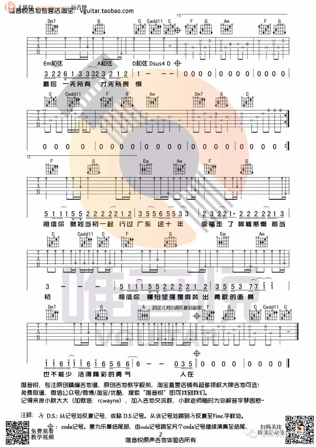 广东爱情故事吉他谱,原版歌曲,简单C调弹唱教学,六线谱指弹简谱2张图