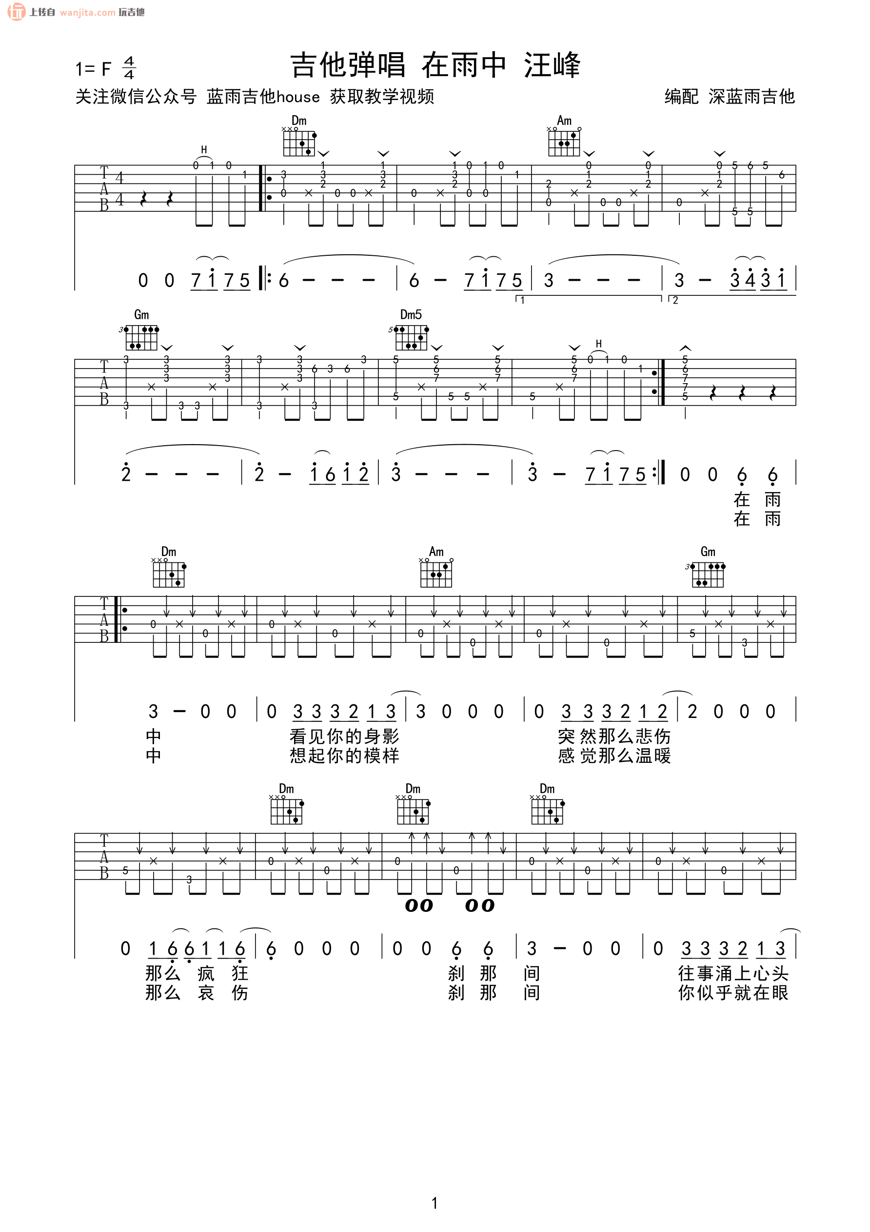 在雨中吉他谱,原版歌曲,简单未知调弹唱教学,六线谱指弹简谱2张图