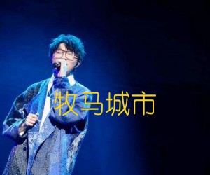 牧马城市吉他谱,原版歌曲,简单C调弹唱教学,六线谱指弹简谱2张图