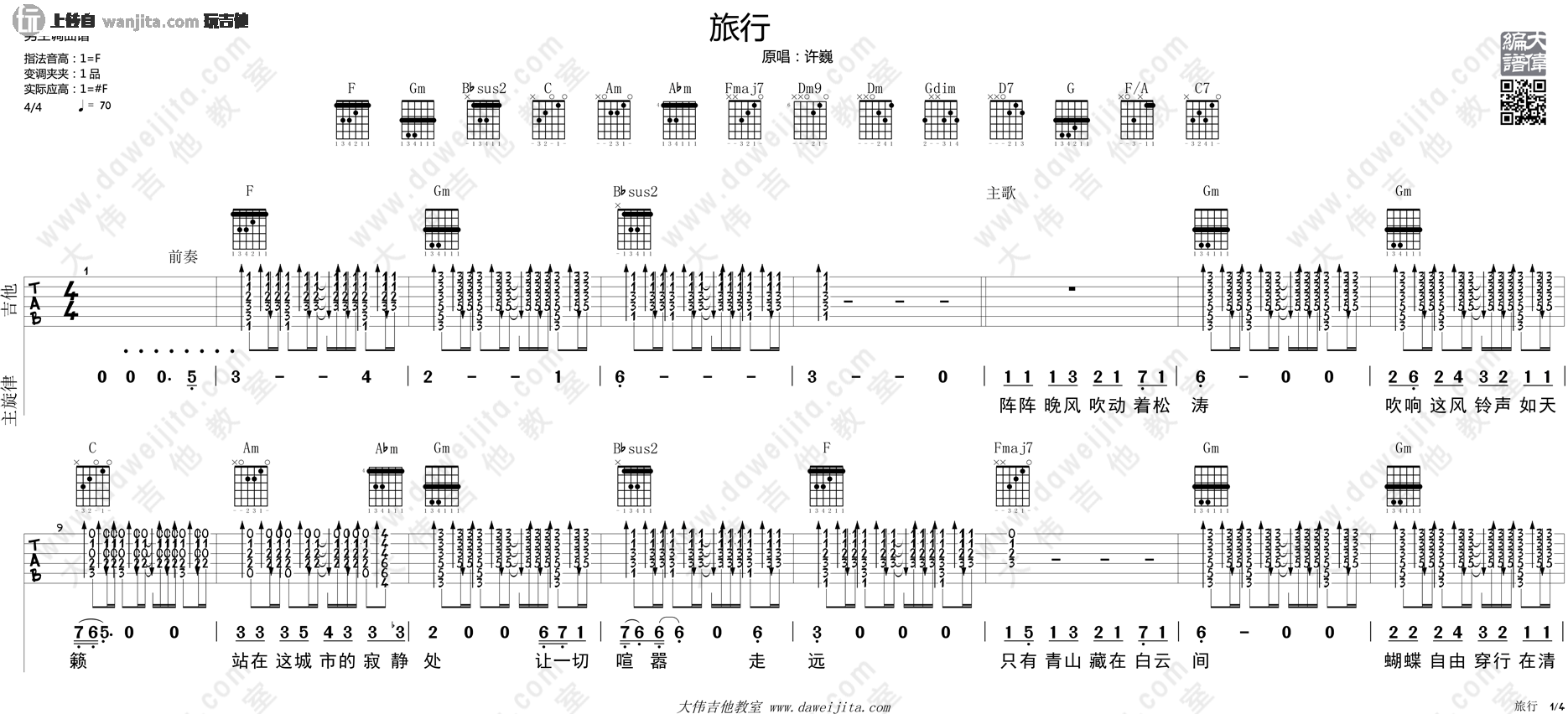 旅行吉他谱,原版歌曲,简单F调弹唱教学,六线谱指弹简谱2张图