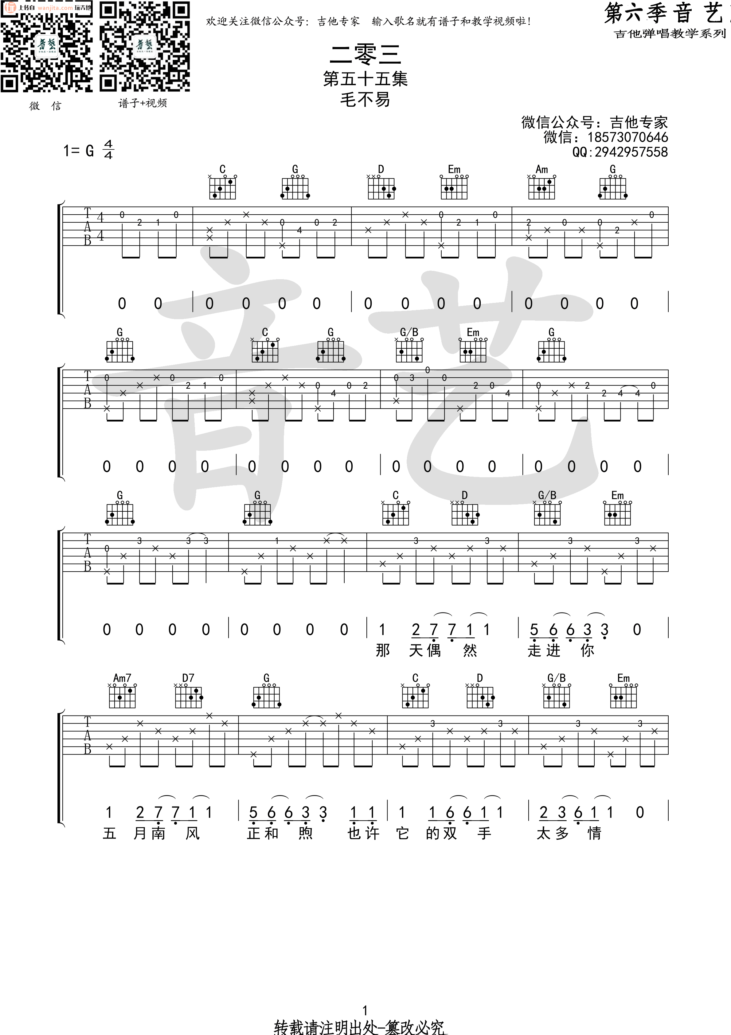 二零三吉他谱,原版歌曲,简单G调弹唱教学,六线谱指弹简谱2张图