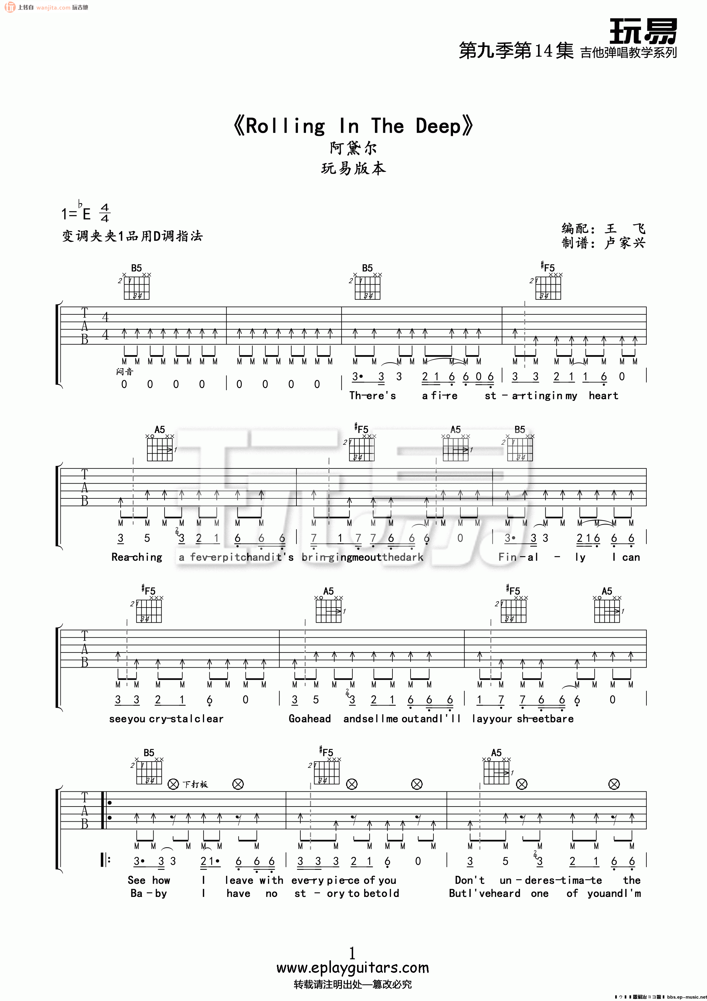 RollingInTheDeep吉他谱,原版歌曲,简单E调弹唱教学,六线谱指弹简谱2张图