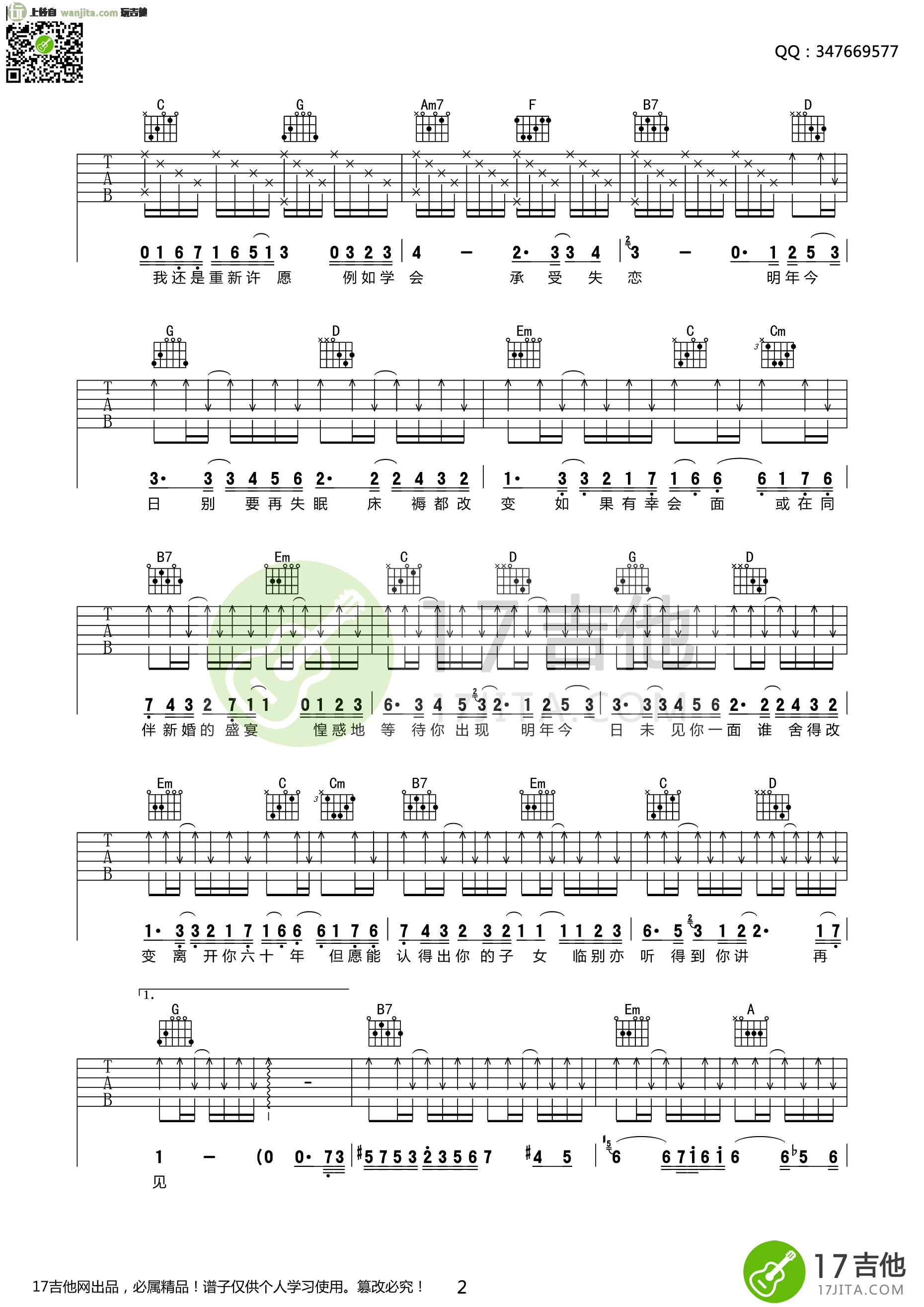 明年今日吉他谱,原版歌曲,简单G调弹唱教学,六线谱指弹简谱2张图