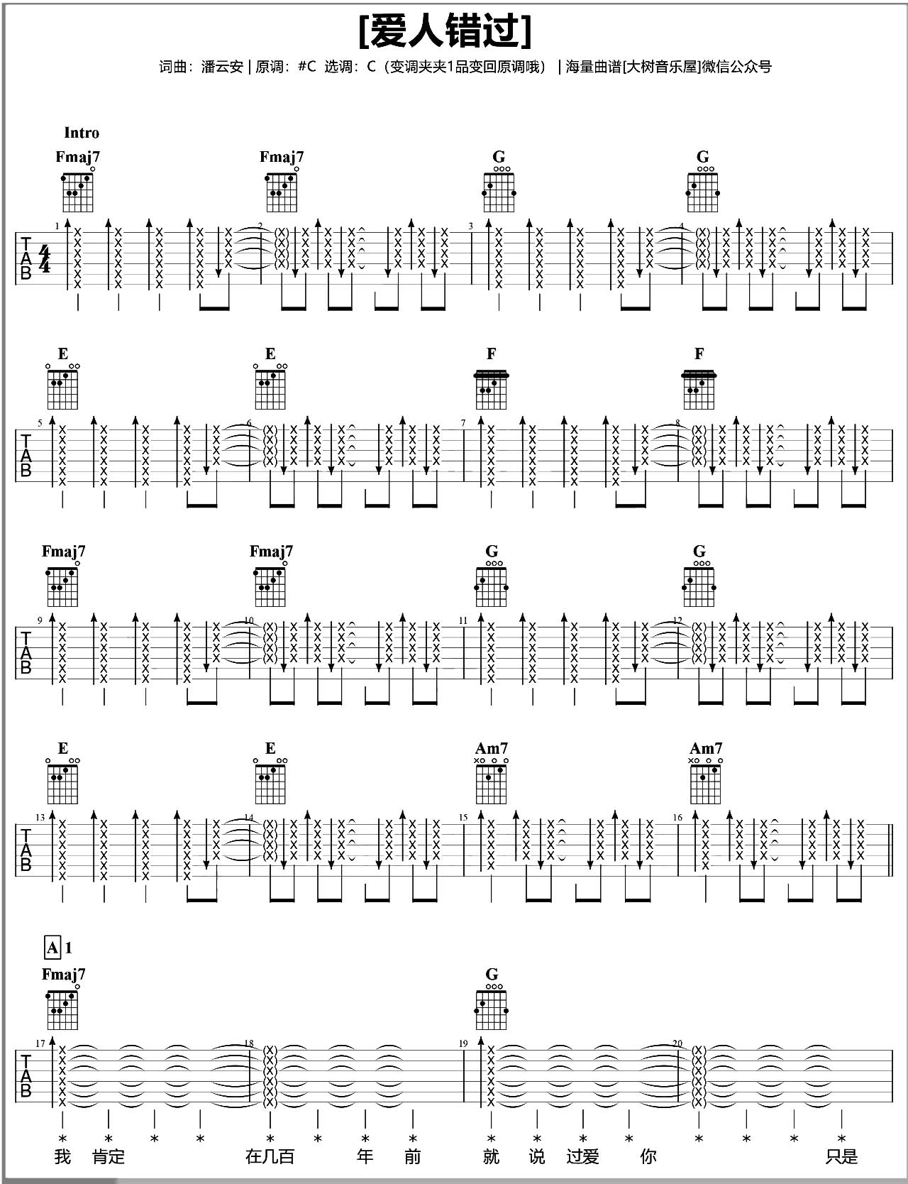 爱人错过吉他谱,原版歌曲,简单C调弹唱教学,六线谱指弹简谱2张图