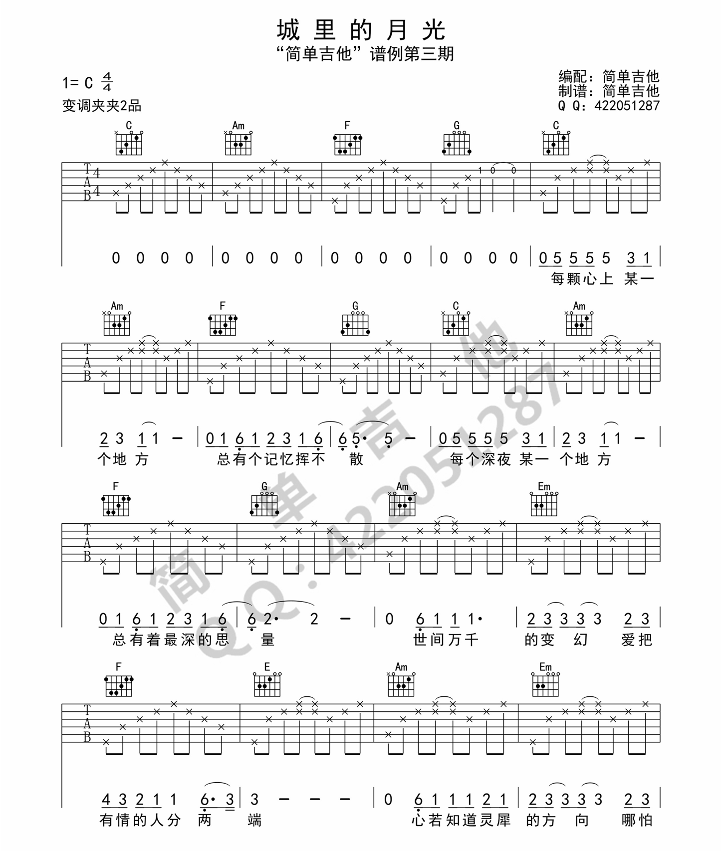 城里的月光吉他谱,原版歌曲,简单C调弹唱教学,六线谱指弹简谱2张图